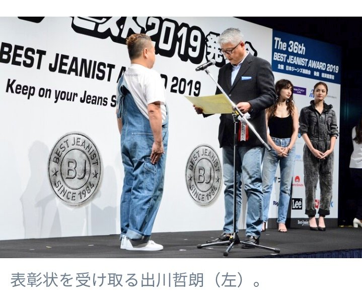 ナマケモノ のように生きたい スナ ファッション系サイト ツボったの拾ってみた 出川哲朗 Hey Say Jump中島裕翔が殿堂入り 山本美月は初受賞 ベストジーニスト19 発表https T Co 3qyavlml4c T Co 7i58b0u1rh ベストジーニスト 出川