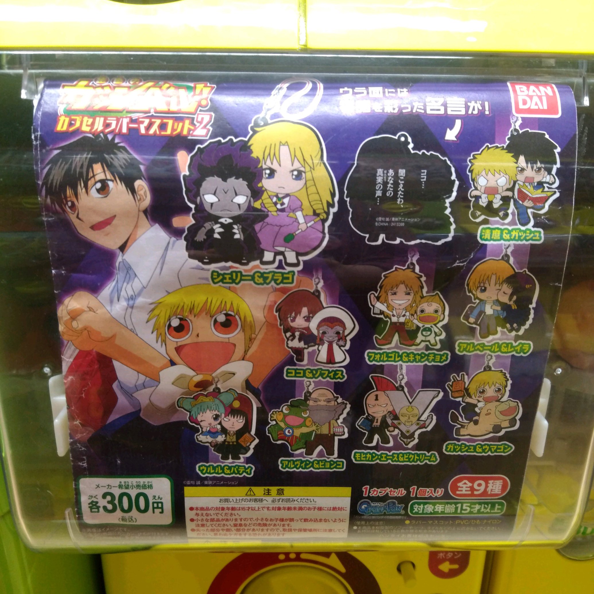 تويتر ガチャ王国広島店 على تويتر 好評発売中 金色のガッシュベル ガチャガチャ ガチャ 広島 Hiroshima 本通 ガッシュベル 金色のガッシュベル ガッシュ T Co Onqizlu9fr