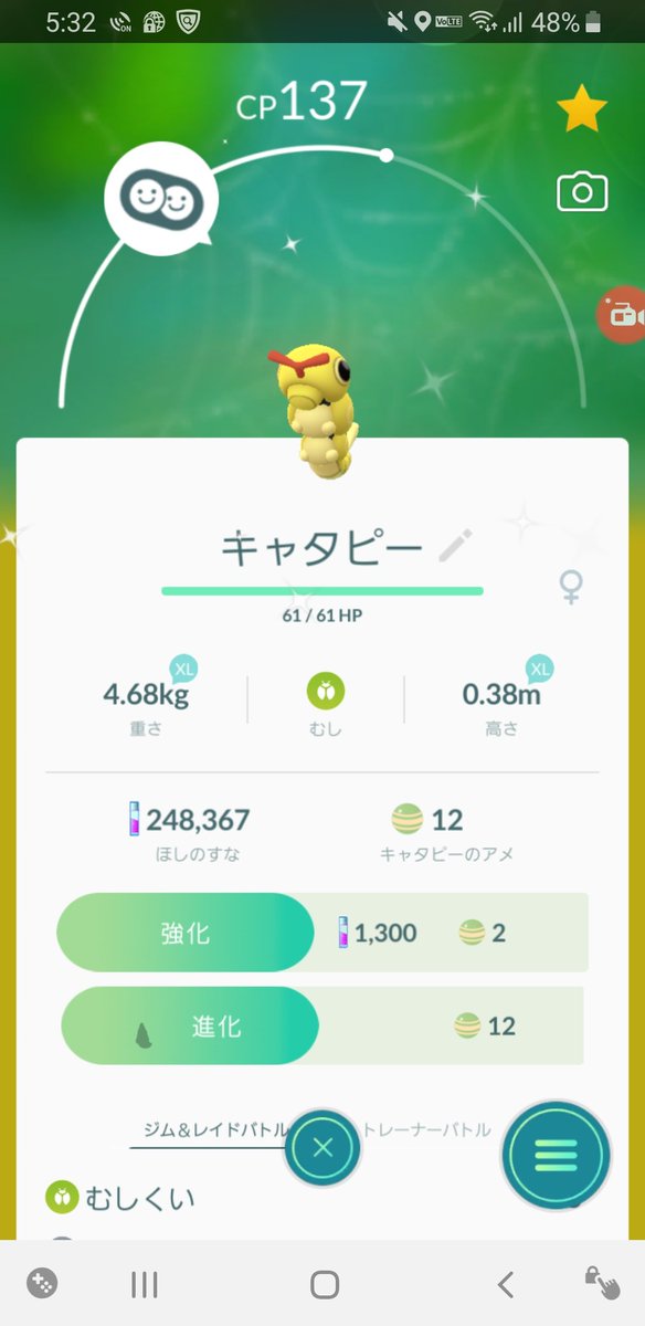 色違いキャタピー