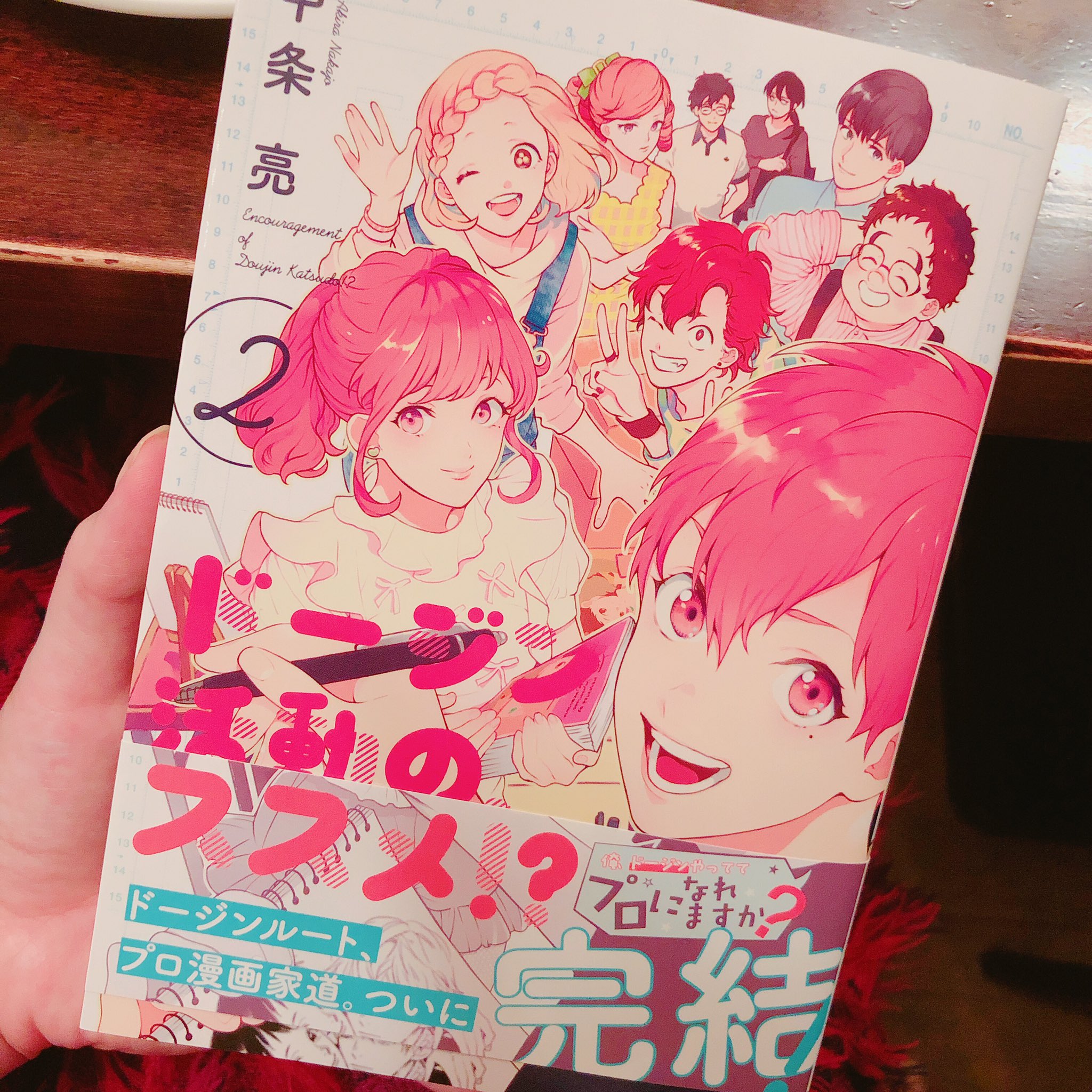 中条亮 ドージン活動の ススメ 2巻が本日発売いたしました ドー活シリーズの最終巻です っ よろしくお願いします T Co Qxrrmxqrs1 中条亮 ドージン活動の ススメ 2巻が本日発売いたしました ドー活シリーズの最終巻です っ よろしくお願いします T Co Qxrrmxqrs1