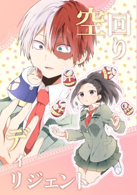 10/20(日) どうやら出番のようだ!18 既刊「空回りディリジェント」(轟×百)  轟と実技訓練のペアになった八百万。 轟に立派なところを見せようと大張り切りの八百万だったが、当日風邪をひいてしまい…。(1/2)