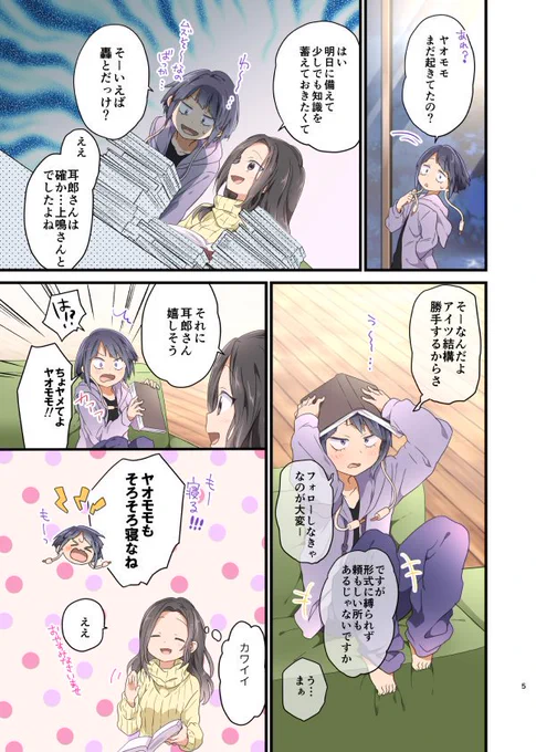 10/20(日) どうやら出番のようだ!18 既刊「空回りディリジェント」(轟×百)  轟と実技訓練のペアになった八百万。 轟に立派なところを見せようと大張り切りの八百万だったが、当日風邪をひいてしまい…。(2/2)