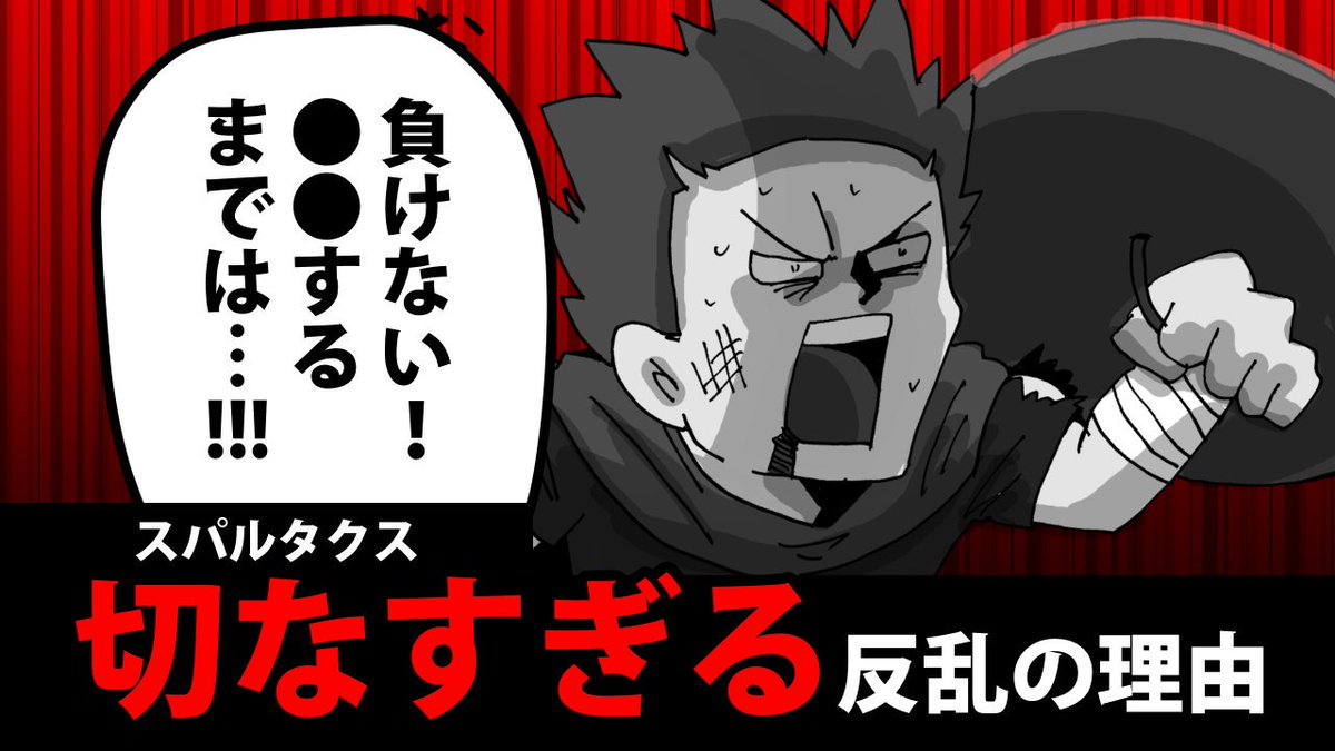 Twoucan スパルタクス の注目ツイート イラスト マンガ コスプレ モデル