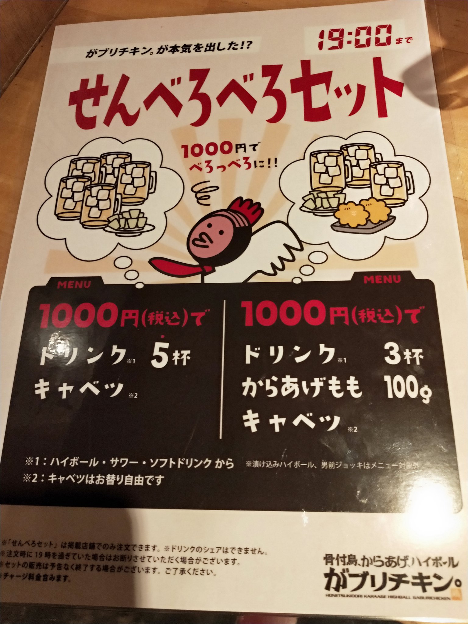 松下貴紀 大田区盛りエンターテイナー On Twitter これぞ大田区蒲田 本気の千ベロだ これなら千円で酔える ハイボール 安い せんべろ 安飲み Https T Co Zudxo5jl5s Twitter