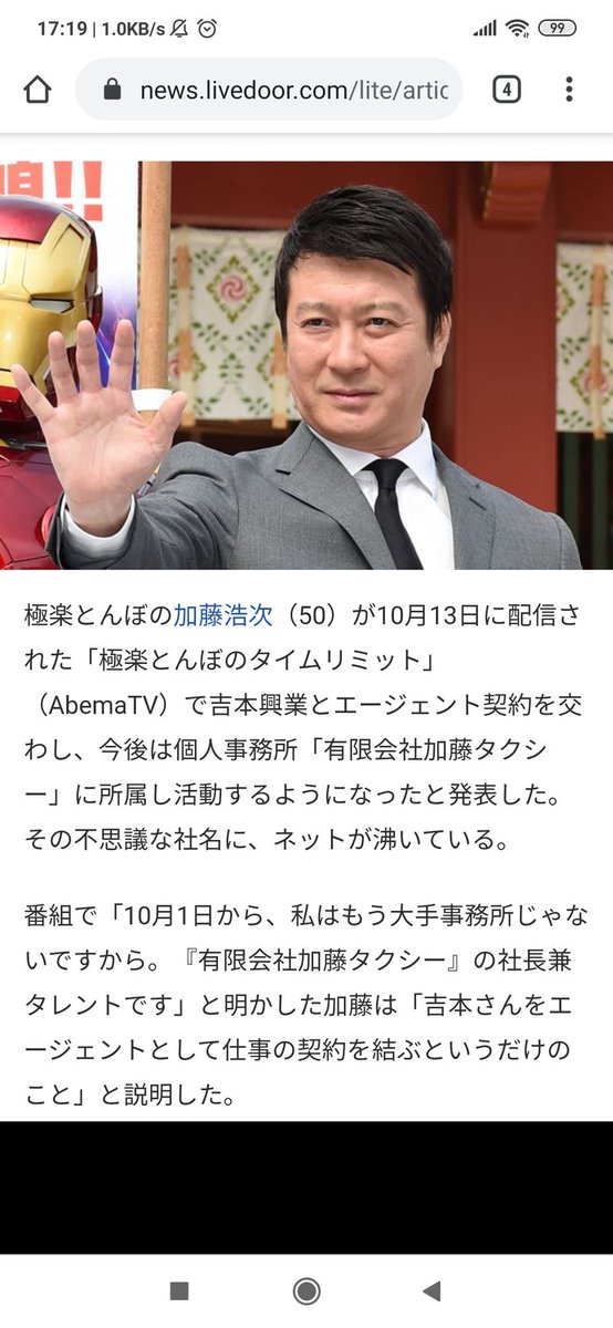 加藤 有限 タクシー 会社 加藤浩次の事務所『加藤タクシー』の由来が驚き！有限会社の理由も判明！｜話題に困る日々が無くなるブログ