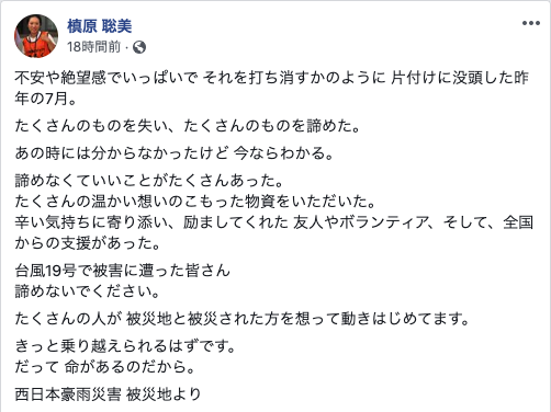 kuravol's tweet photo. #真備 で被災された住民さんから、 #台風19号 で被災した皆様にメッセージです。
片付けに奔走されていると思いますが、一読いただければ幸いです。
地域のお母さんで、川辺復興支援プロジェクトを立ち上げられた槇原さんからのメッセージです。 https://t.co/Bj4kZfBtpe