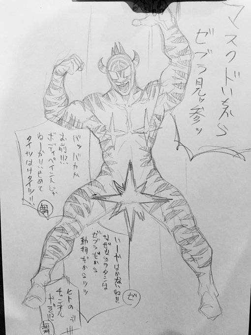 特にチャイちゃん要素がなくなったマスクドいちからゼブラ 