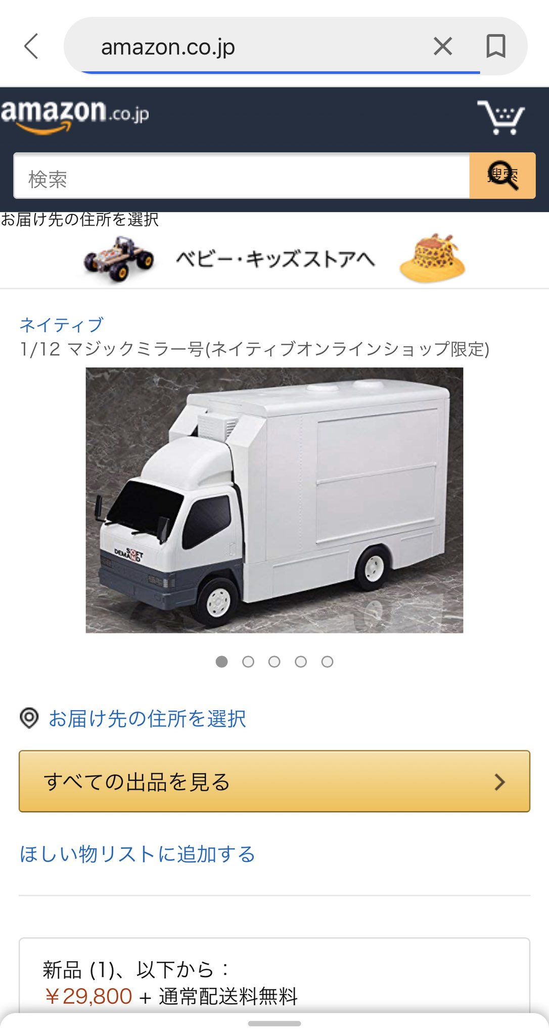 Amazon.co.jp: ネイティブ Native 1/12 マジックミラー号