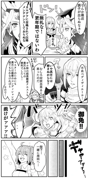 機械?音痴なベディヴィエール大好き 