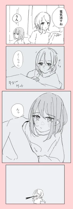 【ようりこ】キスをねだる彼女がかわいい 