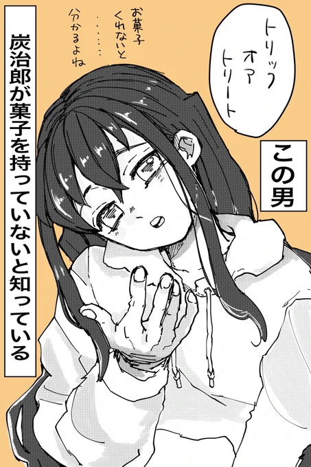 トリックオアトリ〜時炭 