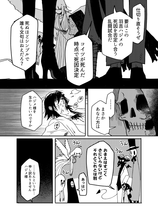【※暴力・流血表現注意】不憫な青年とその命の取り合いをするオールスターの話 その18

正式タイトル「死因大乱闘」
そうやって生き続けるあなたって本当に不憫だ(おわり) 