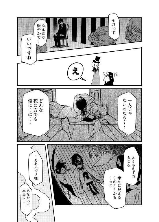 【※暴力・流血表現注意】不憫な青年とその命の取り合いをするオールスターの話 その18

正式タイトル「死因大乱闘」
そうやって生き続けるあなたって本当に不憫だ(おわり) 