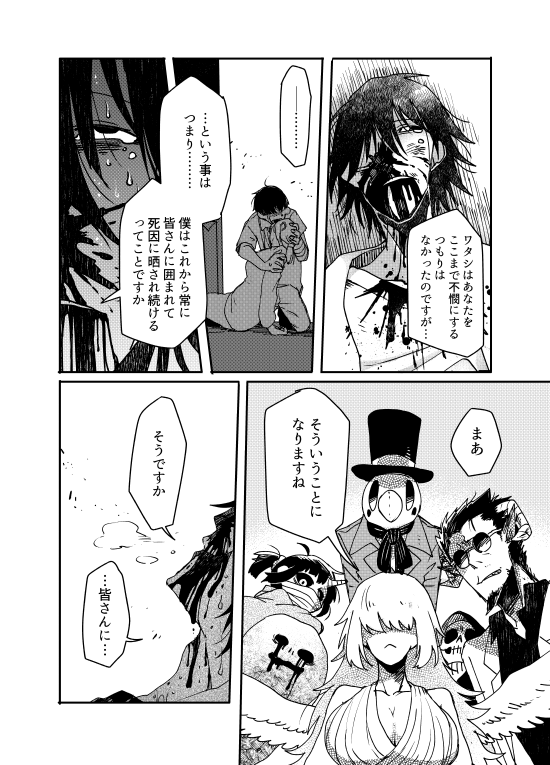 【※暴力・流血表現注意】不憫な青年とその命の取り合いをするオールスターの話 その18

正式タイトル「死因大乱闘」
そうやって生き続けるあなたって本当に不憫だ(おわり) 