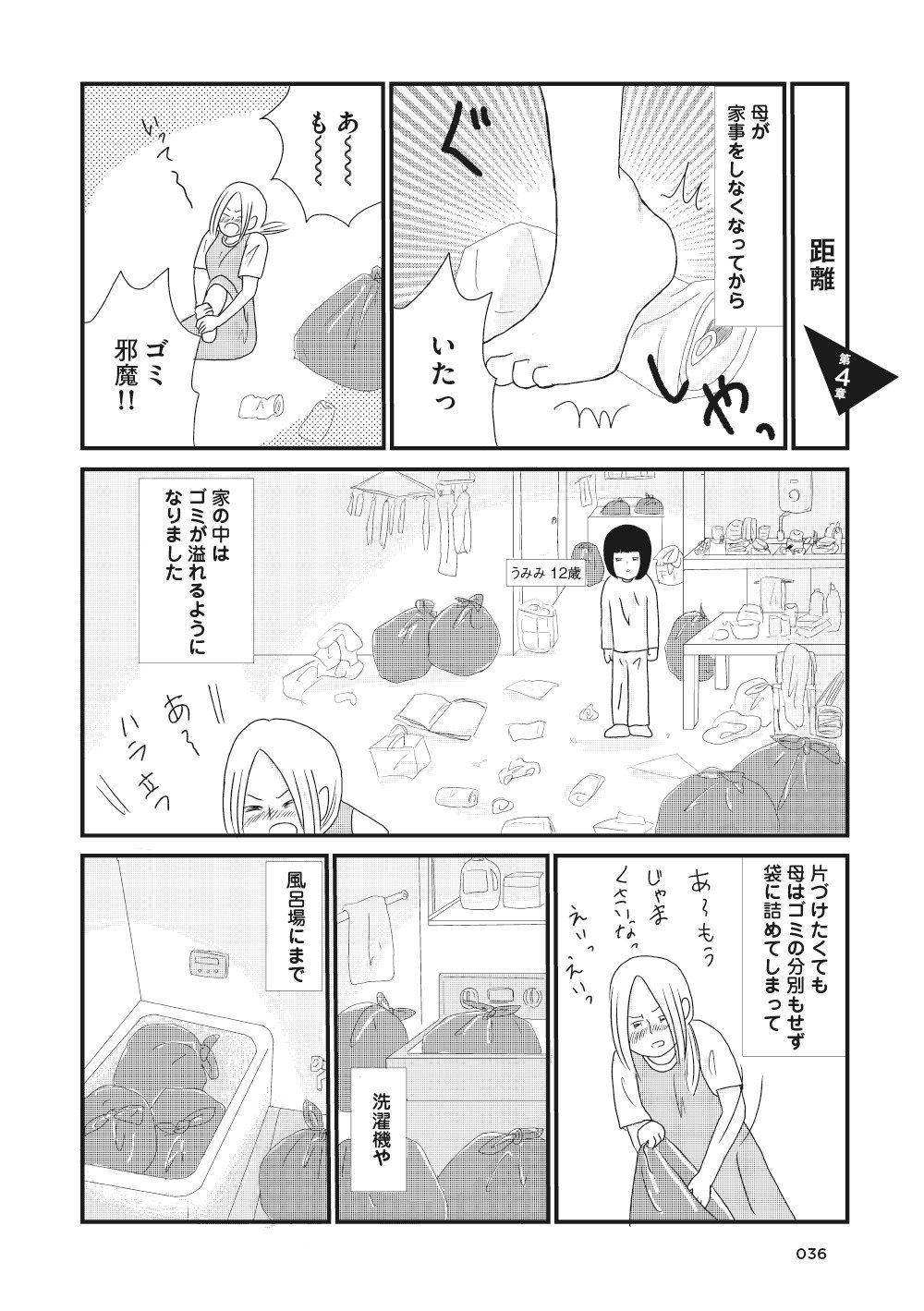Webメディア Matogrosso 11 7新刊お試し読み 絶望と生き直し のコミックエッセイ 最上うみみ初単行本 壊れた家族で生きてきた 4 6 T Co V08wket8bu T Co Qbn11xjr0i Twitter