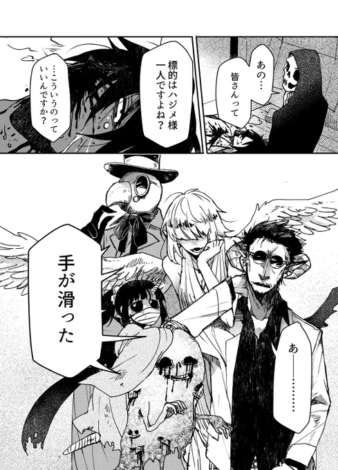 【※暴力・流血表現注意】不憫な青年とその命の取り合いをするオールスターの話 その17
なにが覆らないって?(リプにつづく)→ 