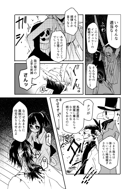 【※暴力・流血表現注意】不憫な青年とその命の取り合いをするオールスターの話 その17
なにが覆らないって?(リプにつづく)→ 