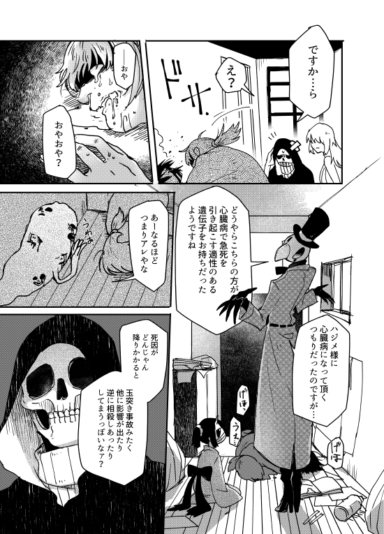 【※暴力・流血表現注意】不憫な青年とその命の取り合いをするオールスターの話 その17
なにが覆らないって?(リプにつづく)→ 