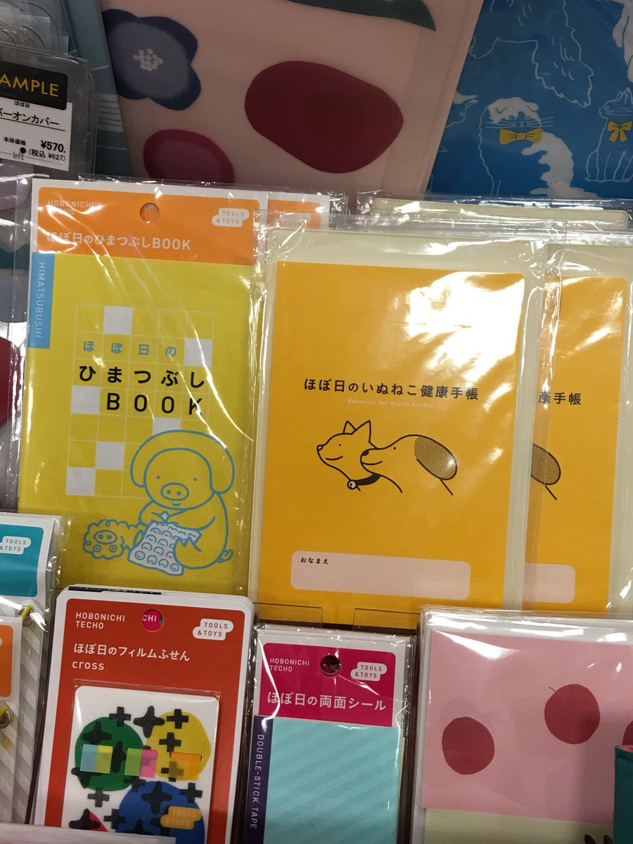 ほぼ日のいぬねこ健康手帳