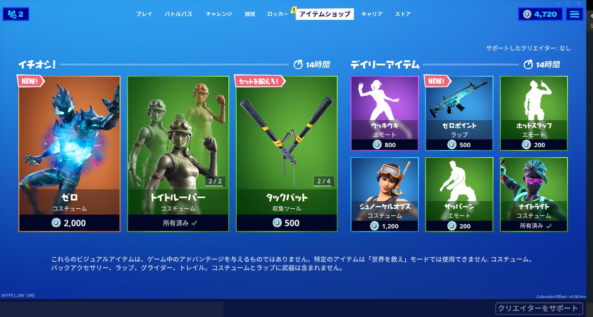 O Xrhsths フォートナイト攻略 Gamewith Sto Twitter 新アイテムショップです 新スキン ゼロ Fortnite フォートナイト