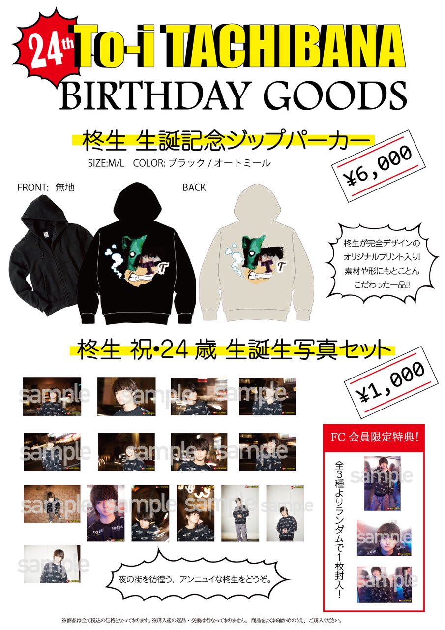 お買得限定品☆夏売れ筋 橘柊生 生誕パーカー | www.ccfl.ie