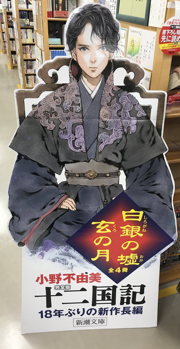 小説 十二国記 白銀の墟 玄の月 のネットでの評価 感想まとめ 18年ぶりやけど変わらず面白かったな 3 4巻早く読みたいわ 電書速報 電子書籍速報