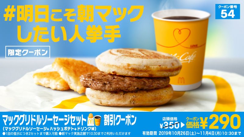 朝マック！ McDonalds Japan (@Love_McD): 