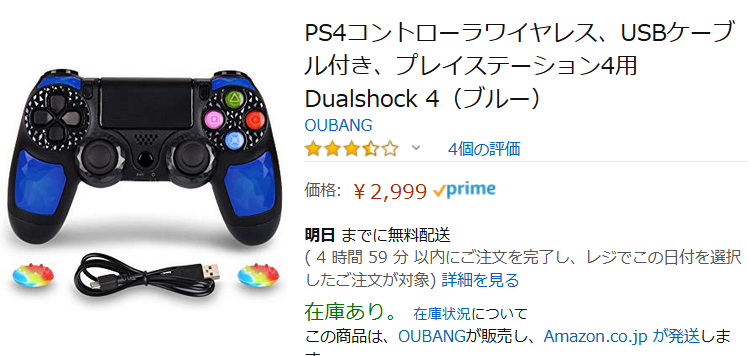 バスケットマン در توییتر Ds4互換コントローラーが3千円切ってます だた評価の文が Ps4 コントローラー ゲーム Followmejp Ps4コントローラワイヤレス Usbケーブル付き プレイステーション4用dualshock 4 ブルー Https T Co Phpo2cs1sw ここを