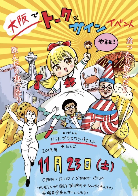 【ハッピーなお知らせ】幼女社長2巻発売を記念して「トーク&amp;サインイベント」を開催します!!???制作裏話とか抽選企画とか色々やります!場所は大阪のロフトで11/23(土)(勤労感謝の日)13:30から!!みんな大阪に集まれ〜!!!???チケット予約は↓から 