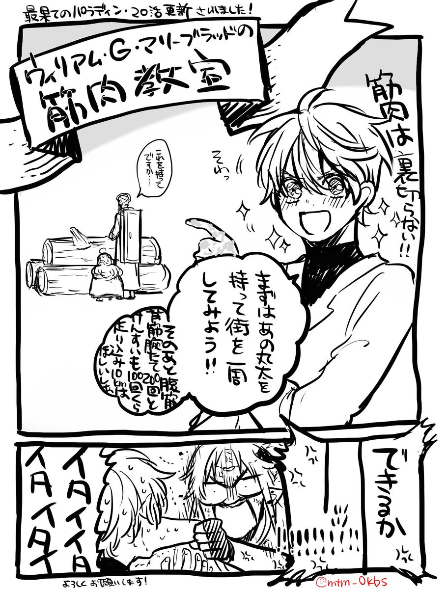 奥橋睦 最果てのパラディン漫画版8巻9月25日発売 アニメ10月放送開始 Mtm Okbs さんの漫画 22作目 ツイコミ 仮