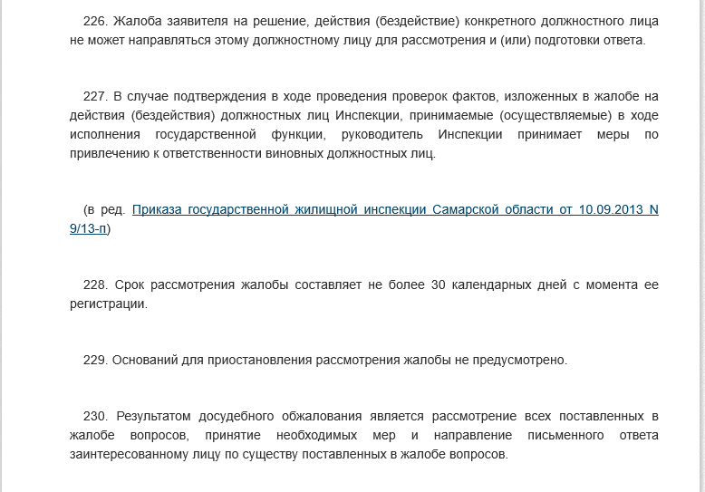 Написать жалобу в администрацию томска