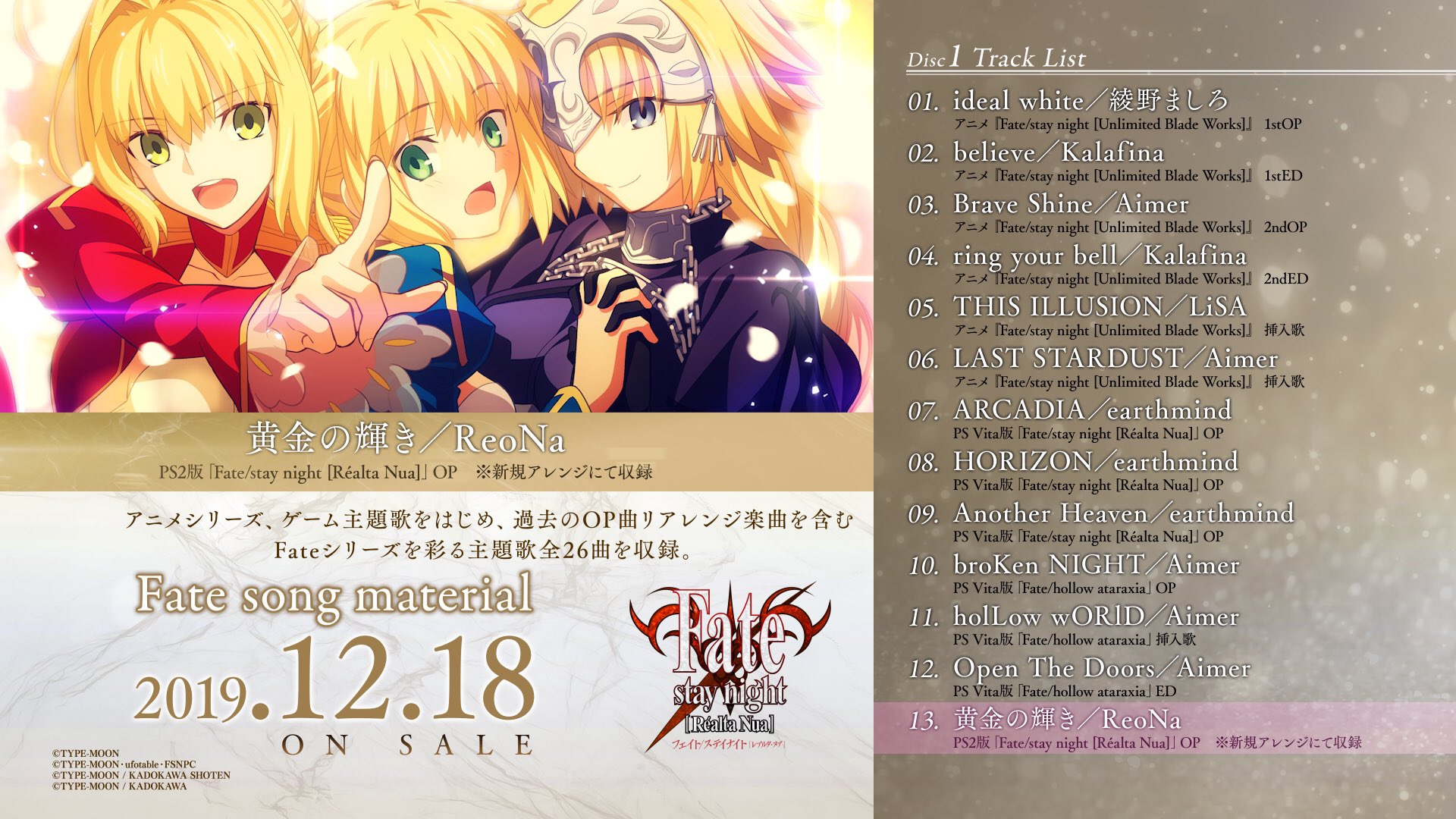 Fate song material（完全生産限定盤）