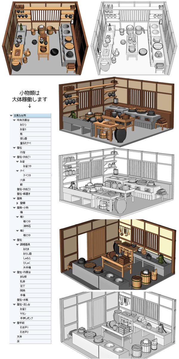 伊東 En Twitter 古風な台所 By 伊東三号棟 T Co Zlhp2ba7gx Clipstudio 昔の時代の台所3dです 歴史系ジャンル等を描いてる方は是非 伊東 En Twitter 古風な台所 By 伊東三号棟 T Co Zlhp2ba7gx Clipstudio 昔の時代の台所3dです 歴史系ジャンル等を描いてる方は是非