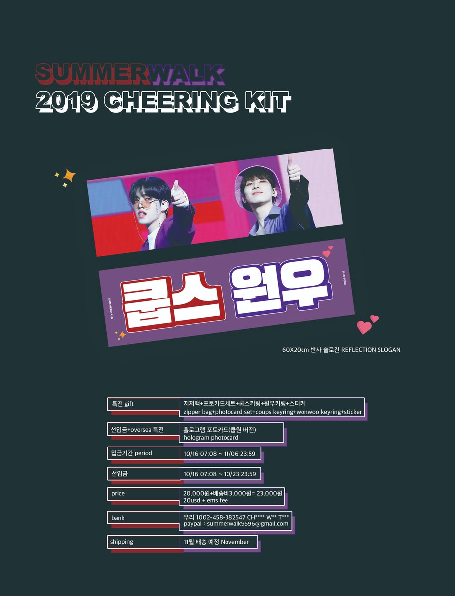 SummerWalk_9596's tweet photo. ✨𝑺𝑼𝑴𝑴𝑬𝑹𝑾𝑨𝑳𝑲 
❤️𝟮𝟬𝟭𝟵 𝑪𝑯𝑬𝑬𝑹𝑰𝑵𝑮 𝑲𝑰𝑻💜

➖

❤️입금기간: 10/16 19:08~11/06 23:59
💜선입금: 10/16 19:08~10/23 23:59

RT추첨후 1분에게 슬로건세트를 드립니다✨

입금폼：https://t.co/O1vNz1W2xz

#세븐틴 #SEVENTEEN #에스쿱스 #원우 https://t.co/AX2Jks02wh
