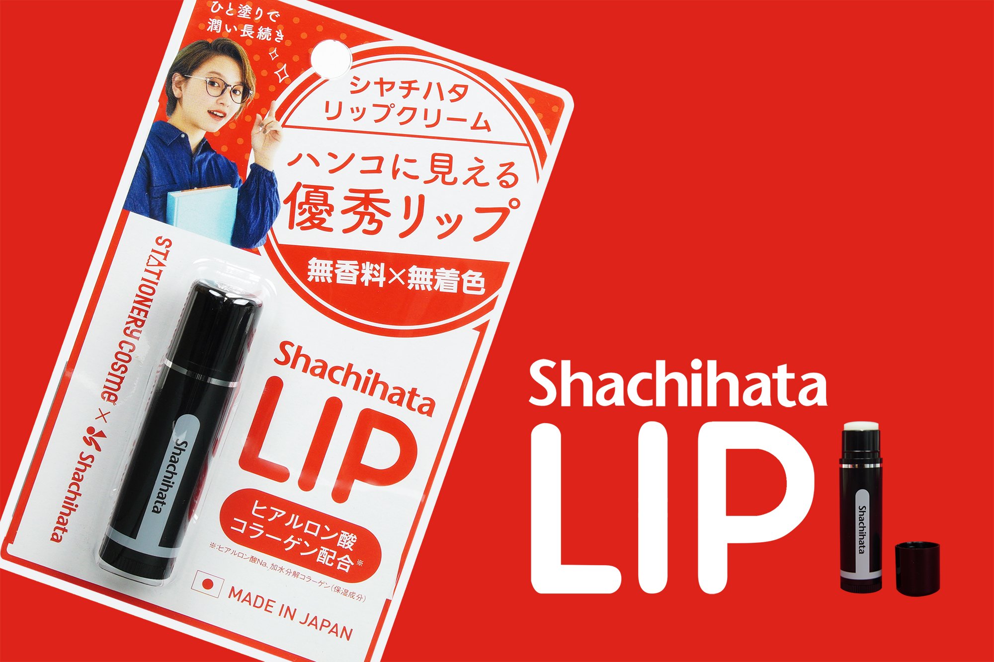 STATIONERY COSME〉Shachihata LIP シヤチハタリップクリーム 【日本限定モデル】