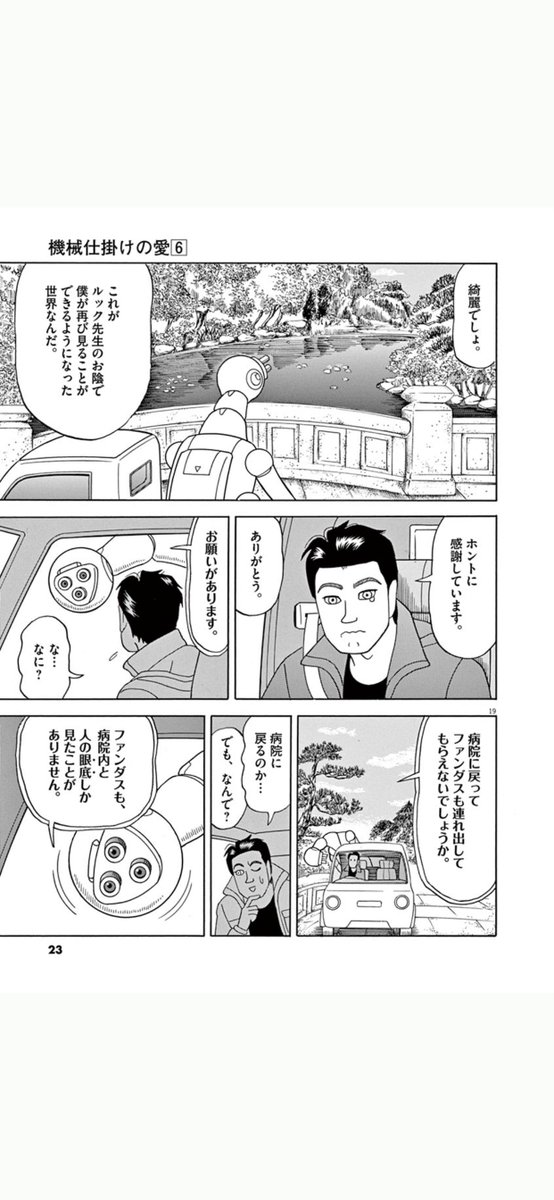 有能な眼科医ロボットが、初めて人間の世界を見る話(5/7) 