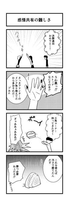 実体験こみ。
#4コマ #決勝 