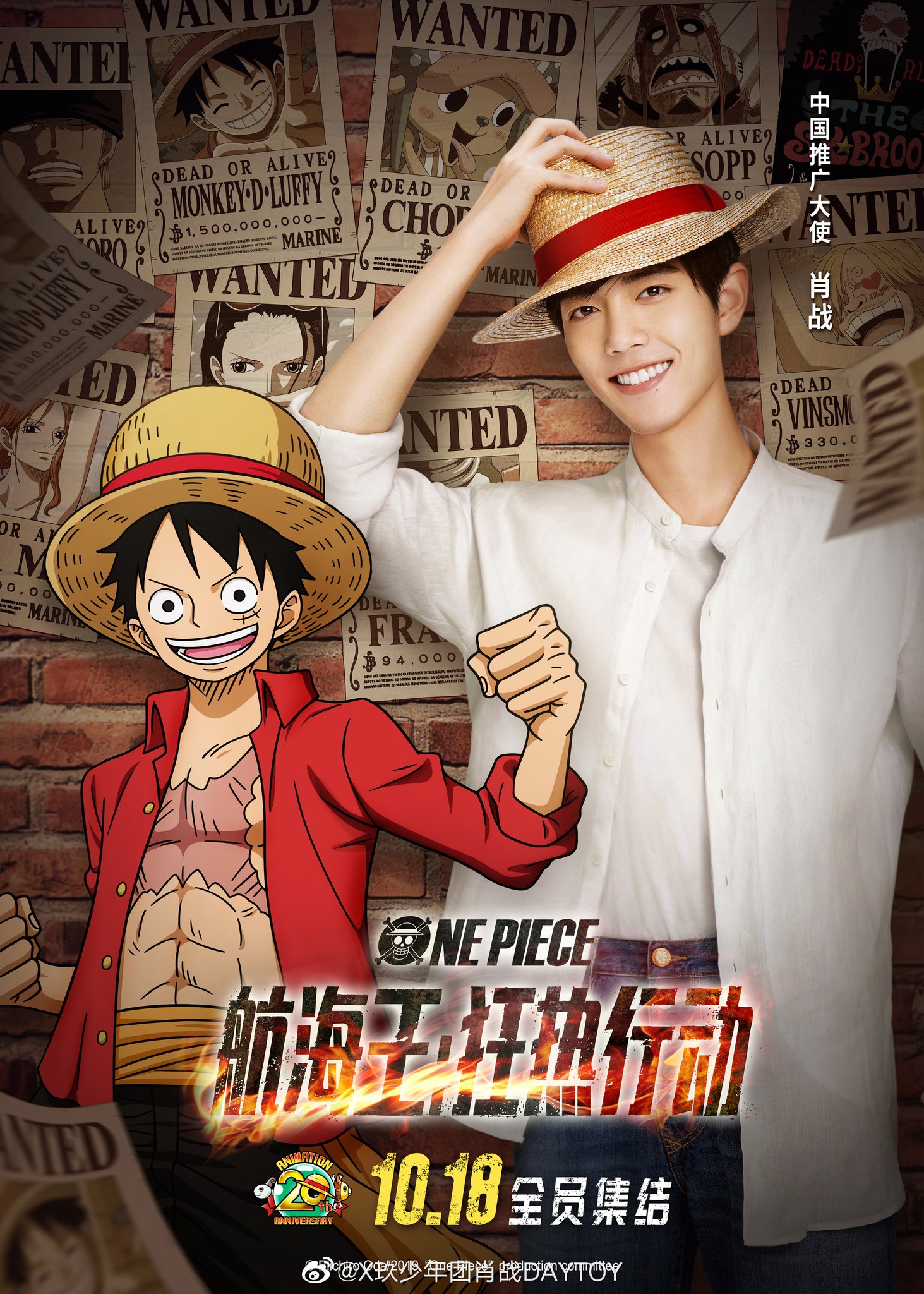 𝐕𝐢𝐭𝐚𝐦𝐢𝐧 𝗫𝗜𝗔𝗢 𝗭𝗛𝗔𝗡 肖战 Weibo Update The th Year Of The One Piece Animation We Can Finally Venture Together 航海王周年剧场版we Are Here 电影航海王狂热行动