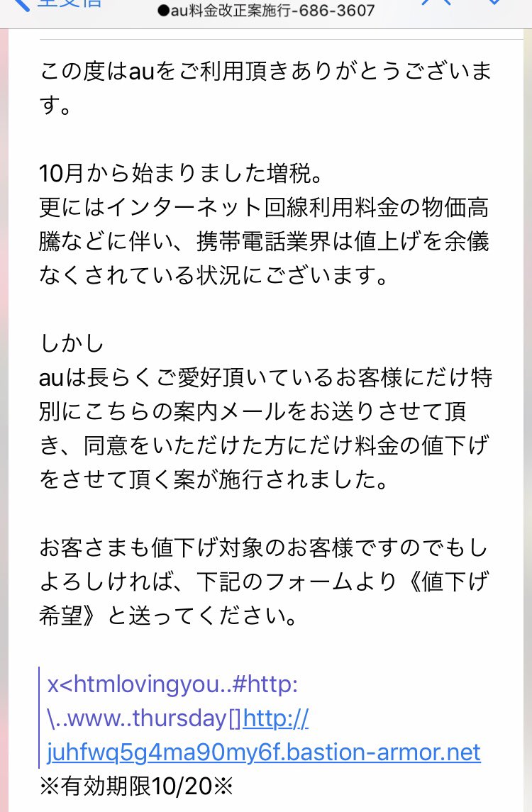 Amu On Twitter Auを騙った詐欺メールが来た 下記のフォームから行くと銀行口座など入力する様になってる Auに直接確認済みで 通報済み