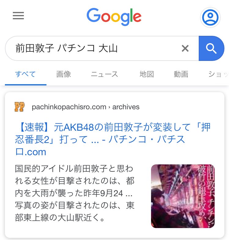 らん ちなみに大山はかの前田敦子もお忍びでパチンコしてたパチンコ大国です