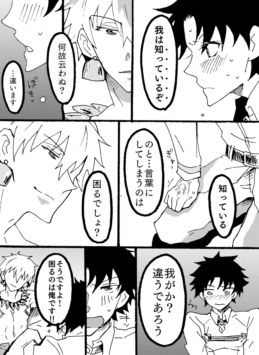 【君が好きだと叫んでいい?】
弓ギルぐだ男。
絶対に無理だろうと思っていたら実は両想いだったぐだ君。 