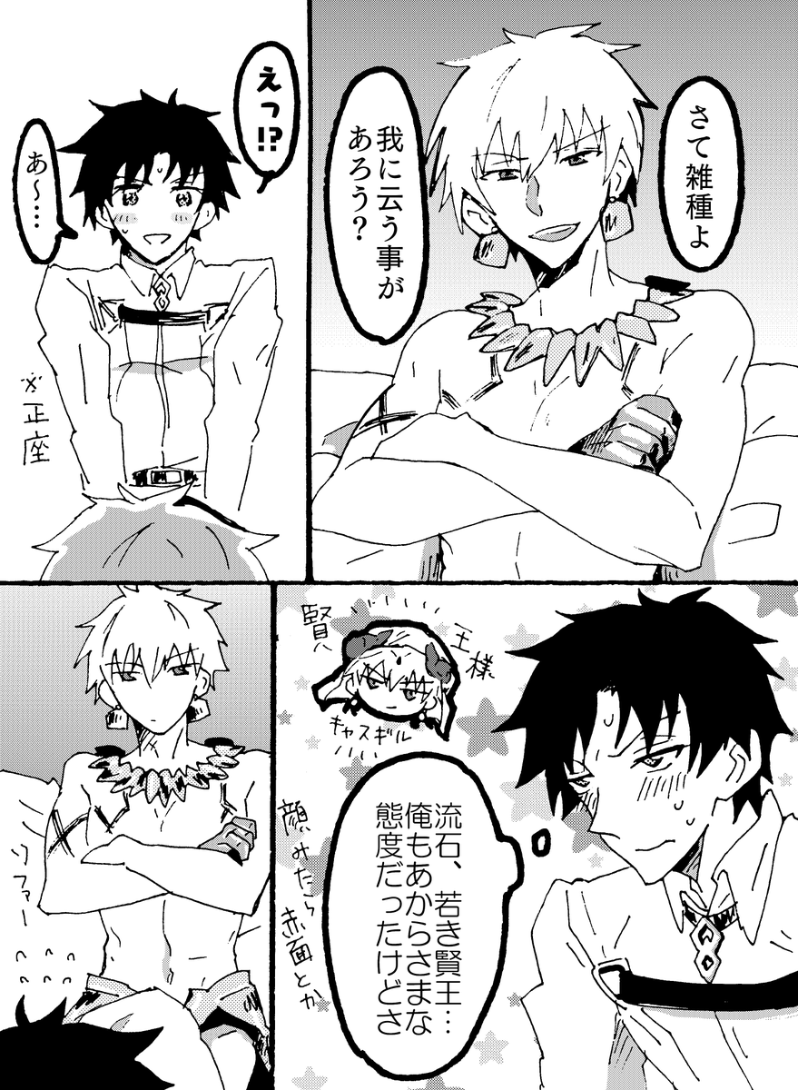 【君が好きだと叫んでいい?】
弓ギルぐだ男。
絶対に無理だろうと思っていたら実は両想いだったぐだ君。 