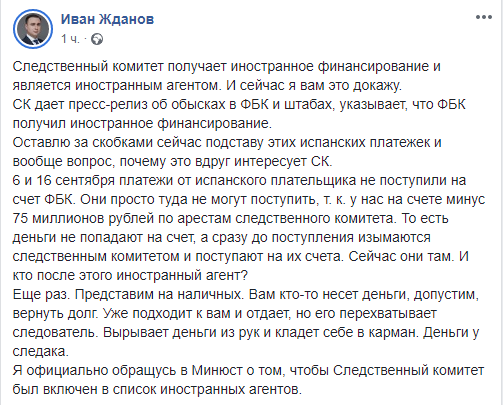 teamnavalny's tweet photo. Директор ФБК @IoannZH — о том, как спецоперация Кремля по переводу иностранных средств в ФБК по факту сделала иноагентом Следственный комитет: https://t.co/FIEHixKLeq https://t.co/3fwyzuEvOc