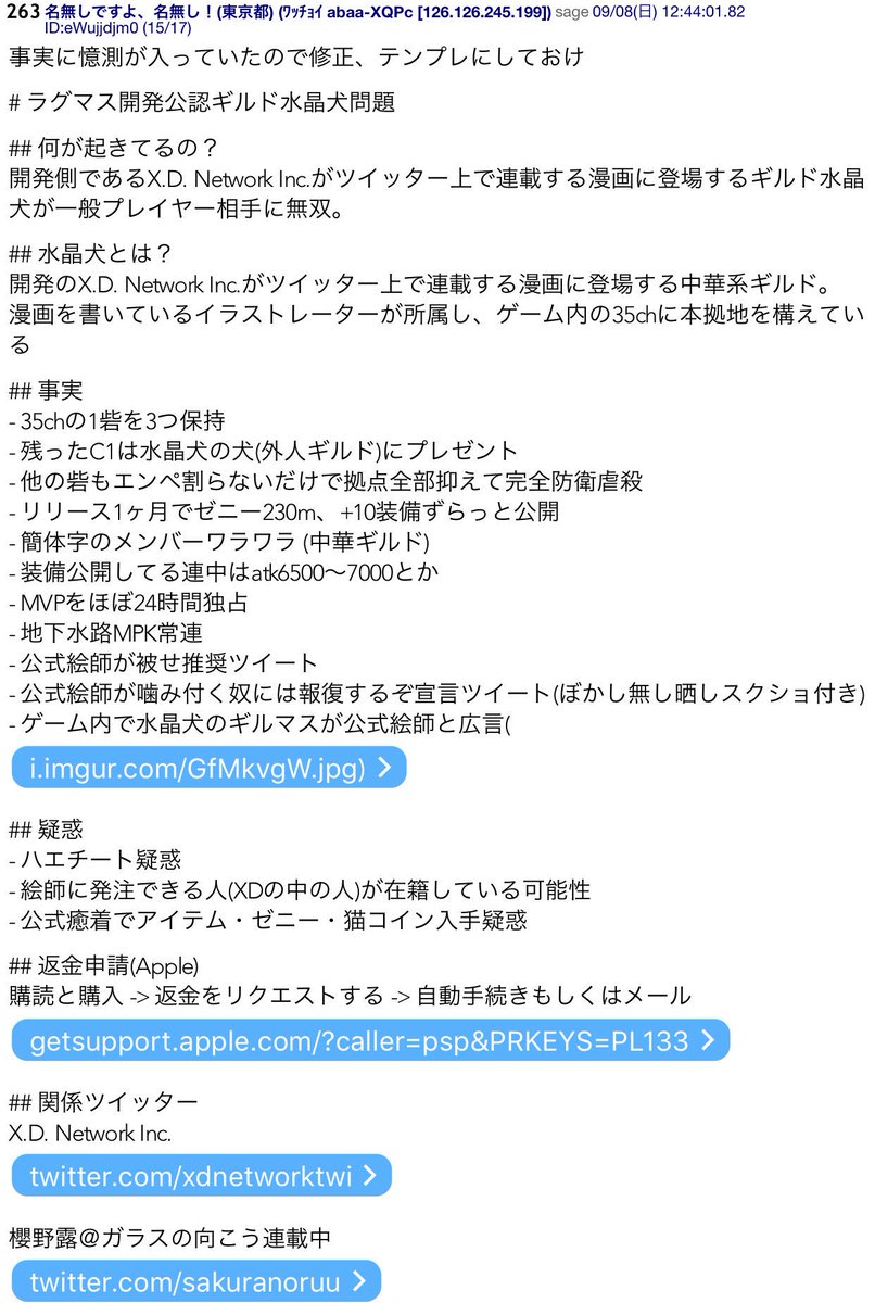 オッフ ラグマス ラグマス ラグマス勢と繋がりたい Lv上がる毎に窮屈 不正チートツール蔓延 中国公式癒着ギルド39ch水晶犬rmt元締め 数多のバグ放置 業者自動生成bot蔓延で市場崩壊 Rmt宣伝がチャット埋め尽くす ガチャ価格最悪 Gvg仕様糞で即衰退