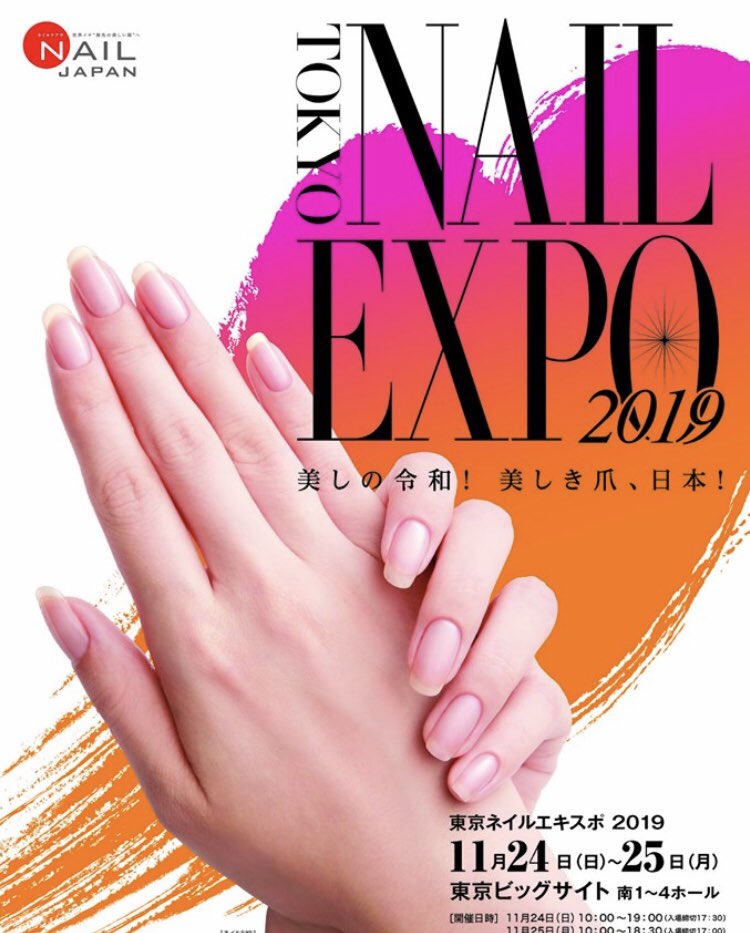 東京ネイルエキスポ ট ইট র অন সন ধ ন