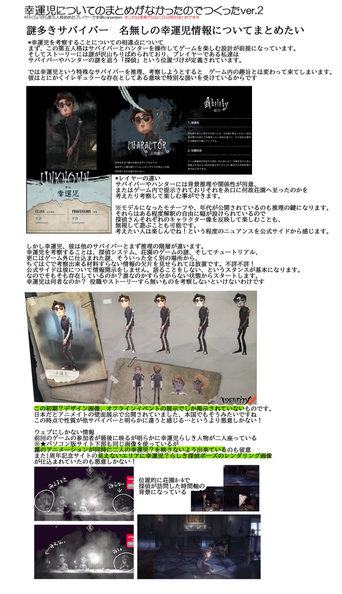 第五人格考察
