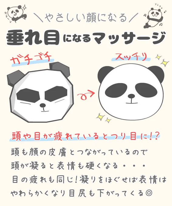 これマジで目尻が下がる効果あるから1回真剣にやってみてほしい。こめかみ&後頭部たった2分カップ麺より早い?シャンプーするときやると天国いきそうなくらい気持ちいいしやばい???#垂れ目メイク もいいけどさ、すっぴんでも垂れ目の癒し顔なれたら彼 惚れ直すんじゃない? #垂れ目形成 