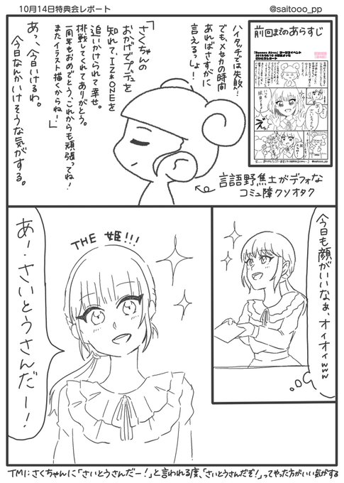 さいとう 引っ越しした Saitooo Pp さんのマンガ一覧 ツイコミ 仮