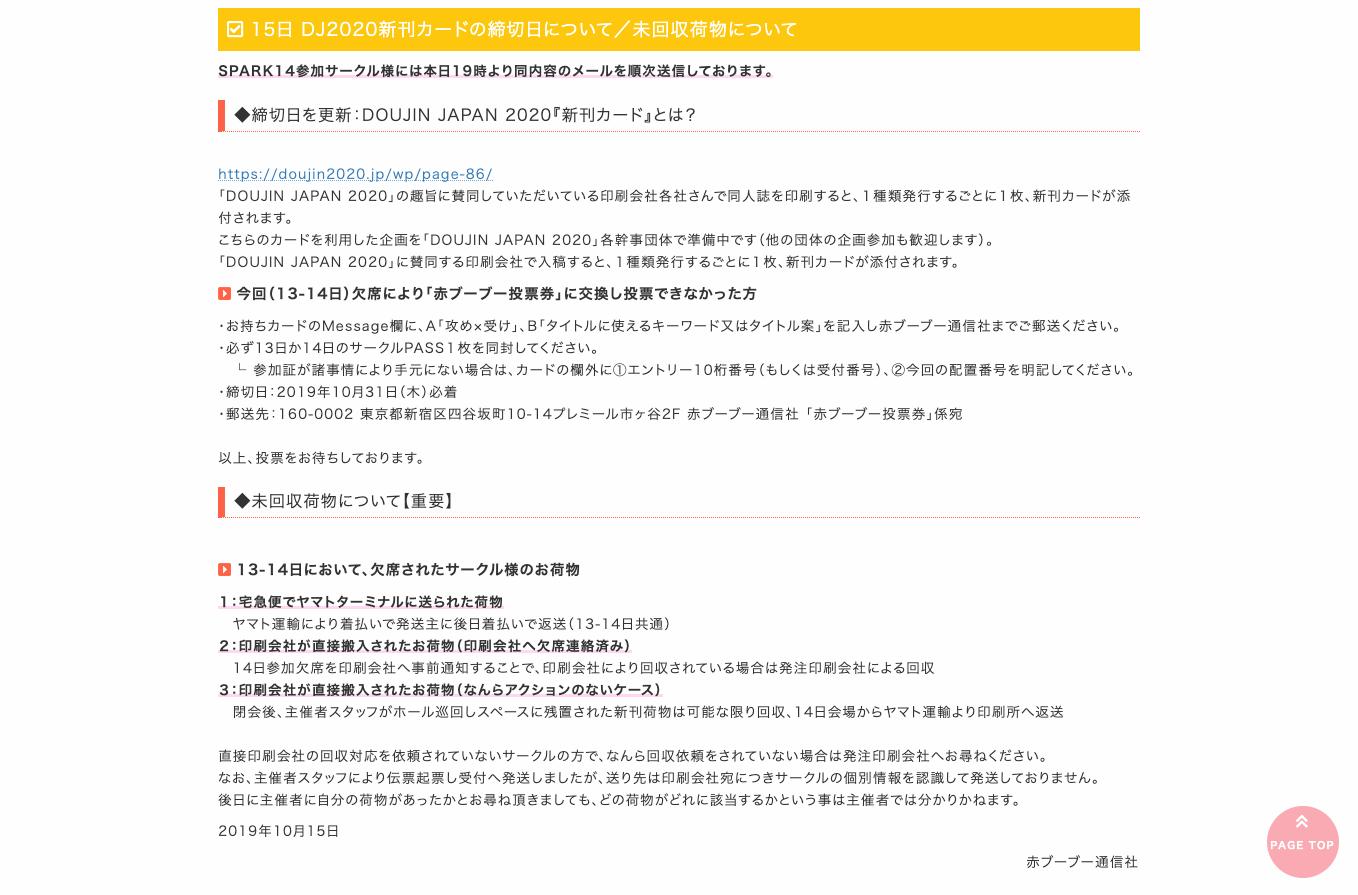 赤ブーブー通信社 On Twitter 15日 Dj2020新刊カードの締切日について 未回収荷物について Https T Co Velaiqoesd B2 Onlineより Spark14参加サークル様には本日19時より同内容のメールを順次送信しております 22時までの範囲 Https T Co W6wz7ptfvf
