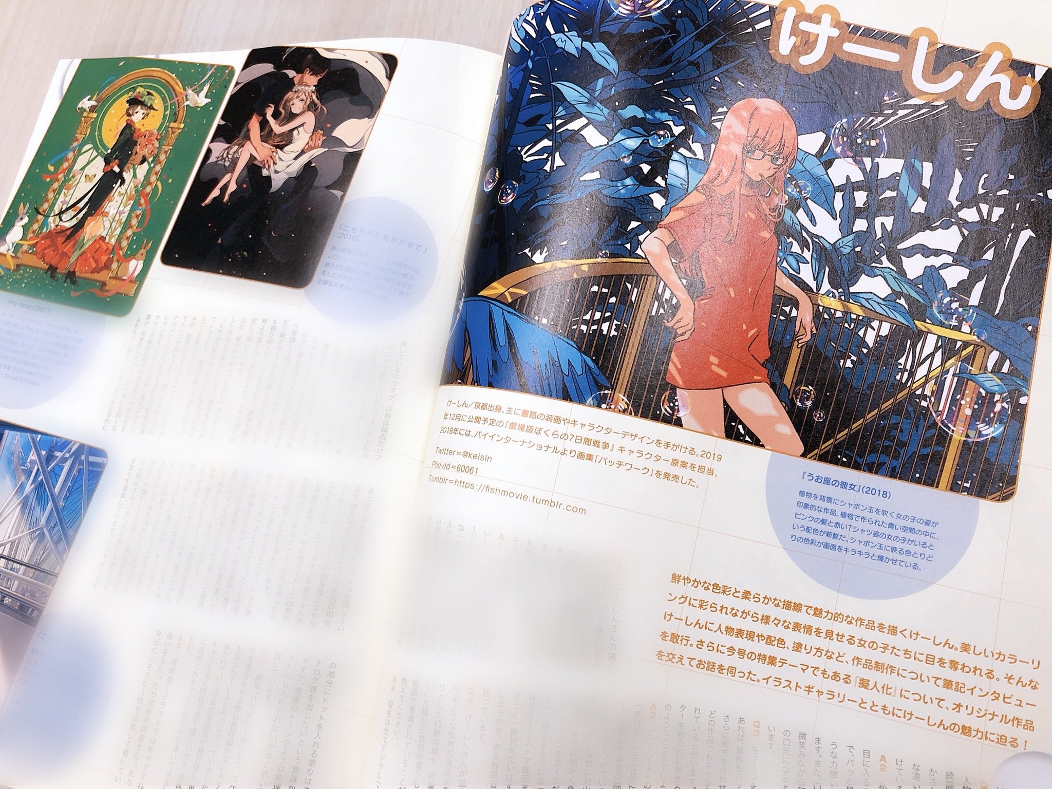 季刊エス スモールエス Ecrii公式 発売中 季刊エス 67号では けーしんさん Keisin のインタビュー記事を掲載 イラスト制作では 創作イラストを中心にダム擬人化本についてもお聞きしています けーしんさんの美しいイラストギャラリーと
